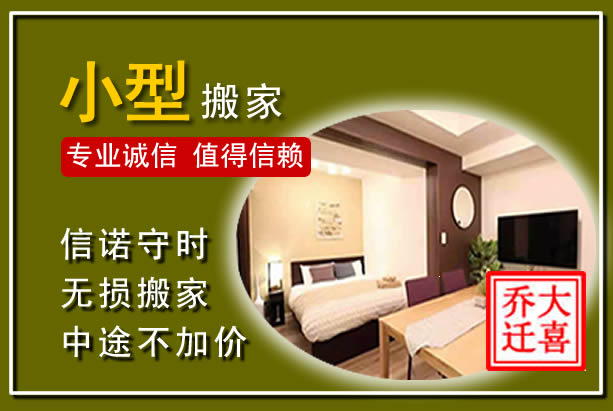 平江小型搬家