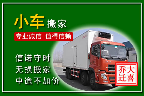 平江物品搬运