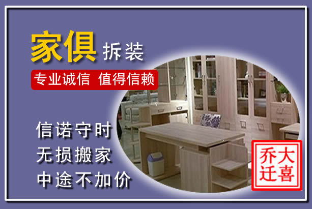 平江家俱拆装搬运
